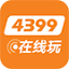 4399游戏盒