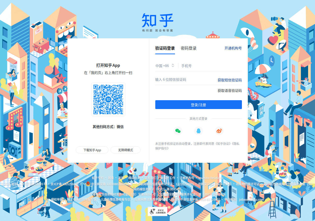 知乎问答社区