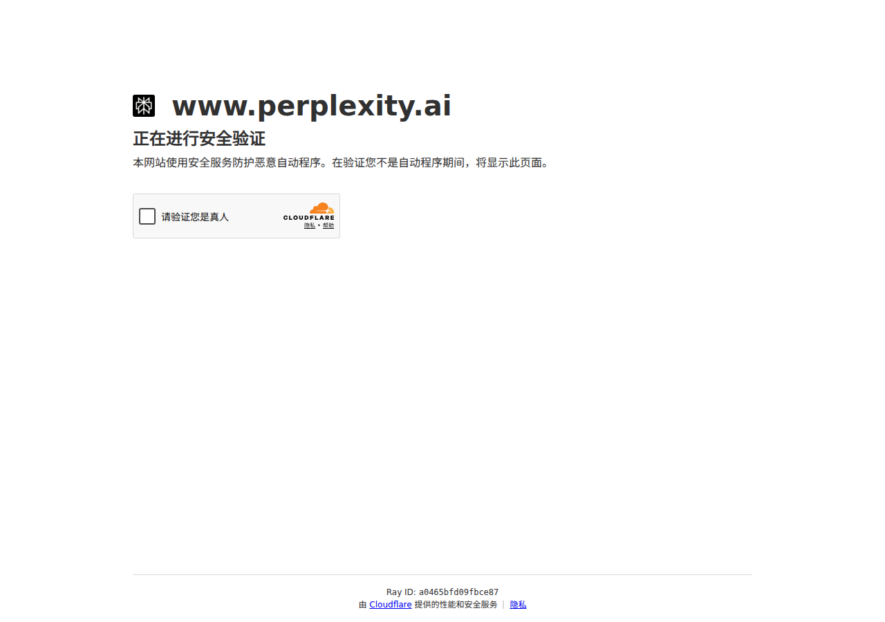 Perplexity AI搜索引擎